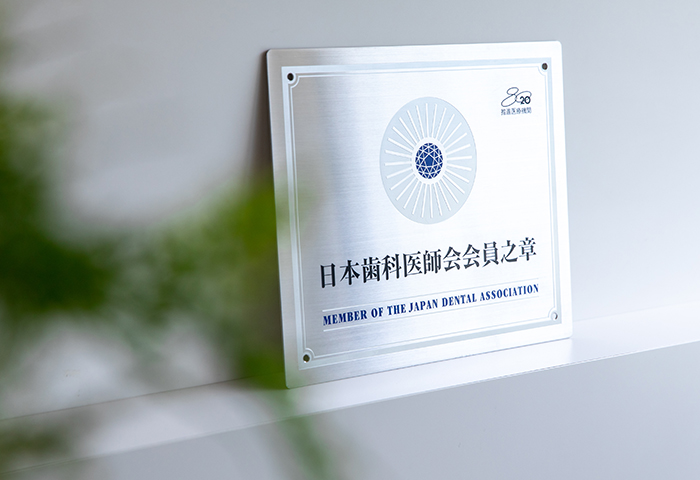 目黒区、都立大学の歯医者、あさの歯科クリニック